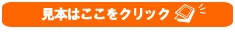 見本