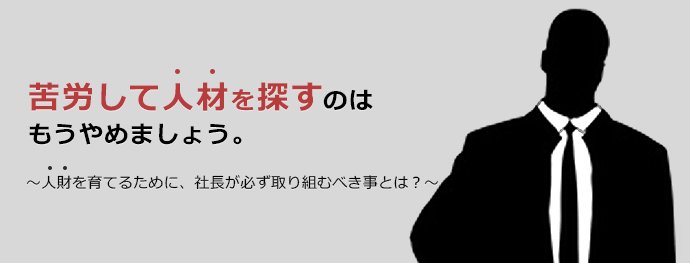 人財がいない