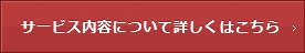 詳しくはこちら
