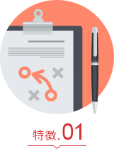 特徴.01
