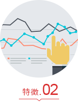 特徴.02