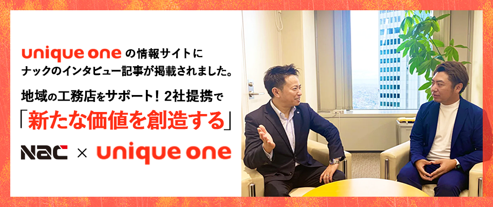 uniqueoneインタビュー記事