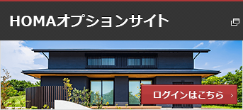 HOMAオプションサイト
