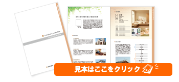会社案内見本２