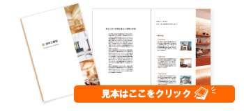 会社案内見本１