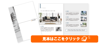 会社案内見本１