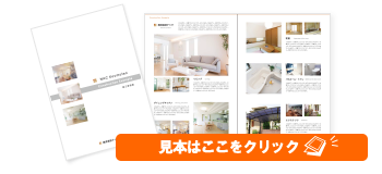 施工事例サンプルA