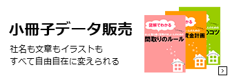 小冊子データ販売