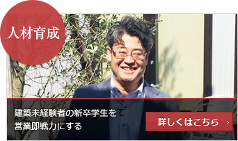 人材育成