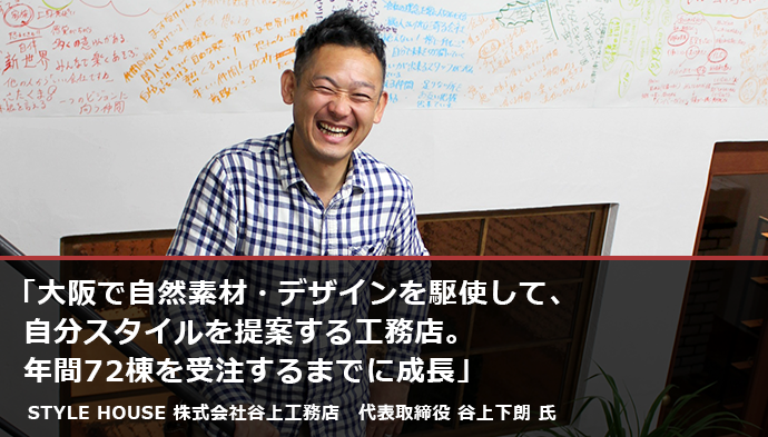 代表取締役 谷上元朗 氏