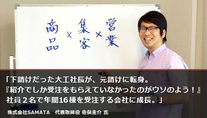 株式会社SAMATA