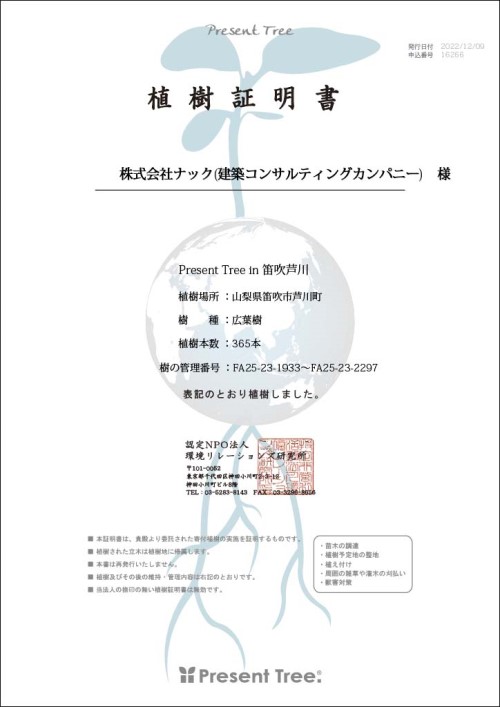 植樹証明書