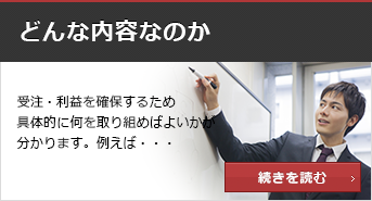 どんな内容なのか