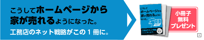 ビュッフェ住宅とは小冊子プレセント