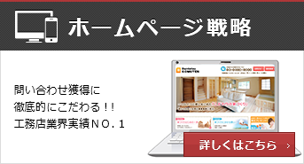 WEB戦略