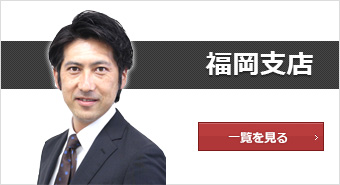 福岡支店