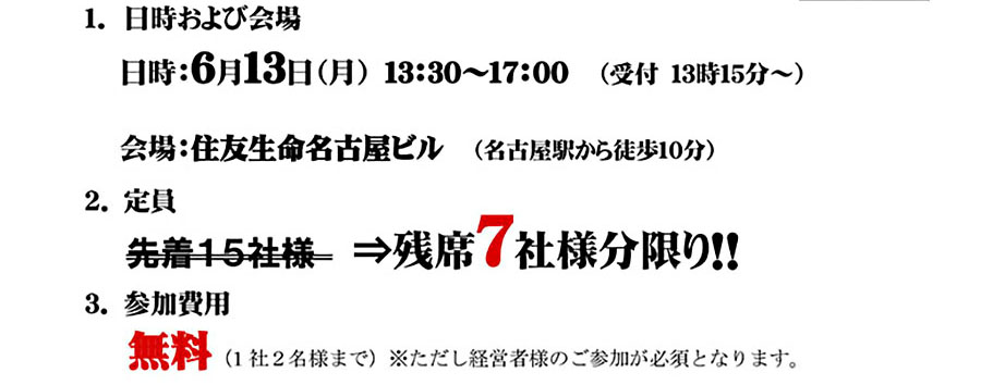 セミナー日程