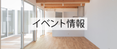 イベント