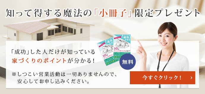 知って得する魔法の「小冊子」限定プレゼント