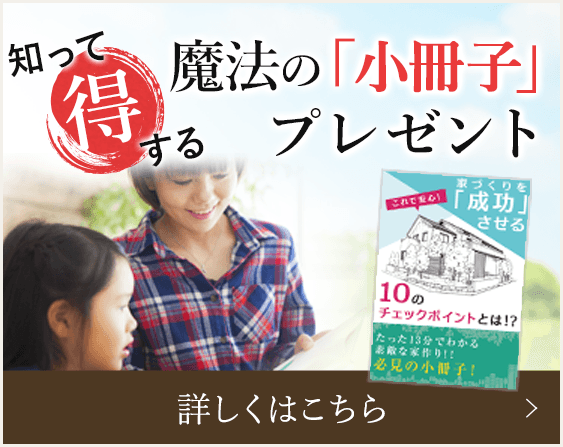 知って得する魔法の「小冊子」限定プレゼント無料