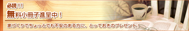 無料小冊子請求