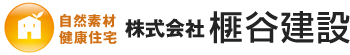 完全自由設計、注文住宅