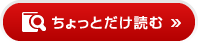 ちょっとだけ読む