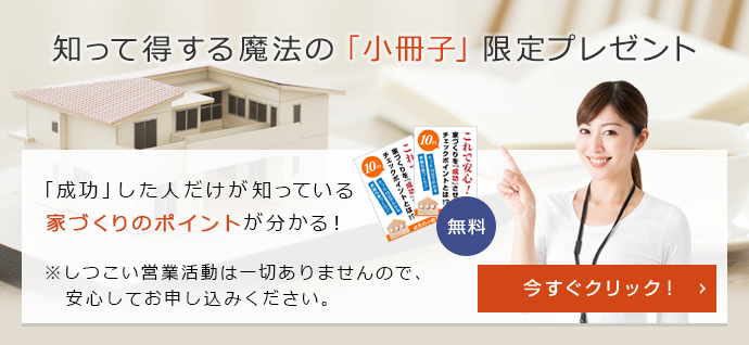 知って得する魔法の「小冊子」限定プレゼント
