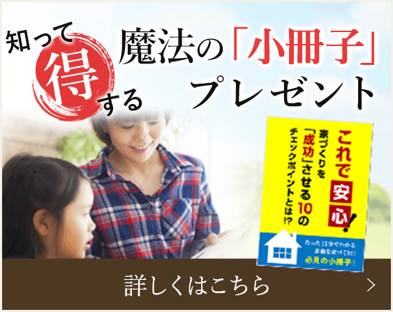 知って得する魔法の「小冊子」限定プレゼント無料