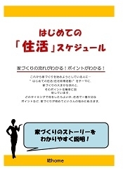 表紙-はじめての「住活」スケジュール.jpg